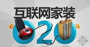 资本青睐的互联网家装模式 系统化整合与垂直深耕并重