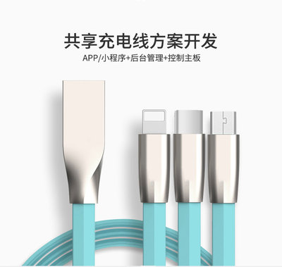 共享充电线 借壳风口上位有多难？